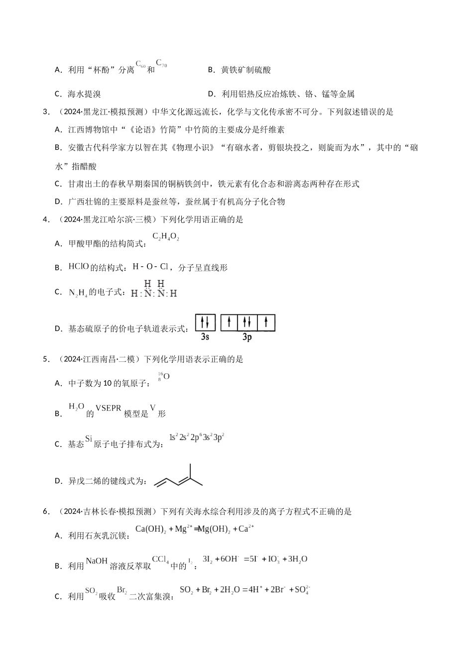 易错专题18选择题解题策略（解析版）.docx_第3页