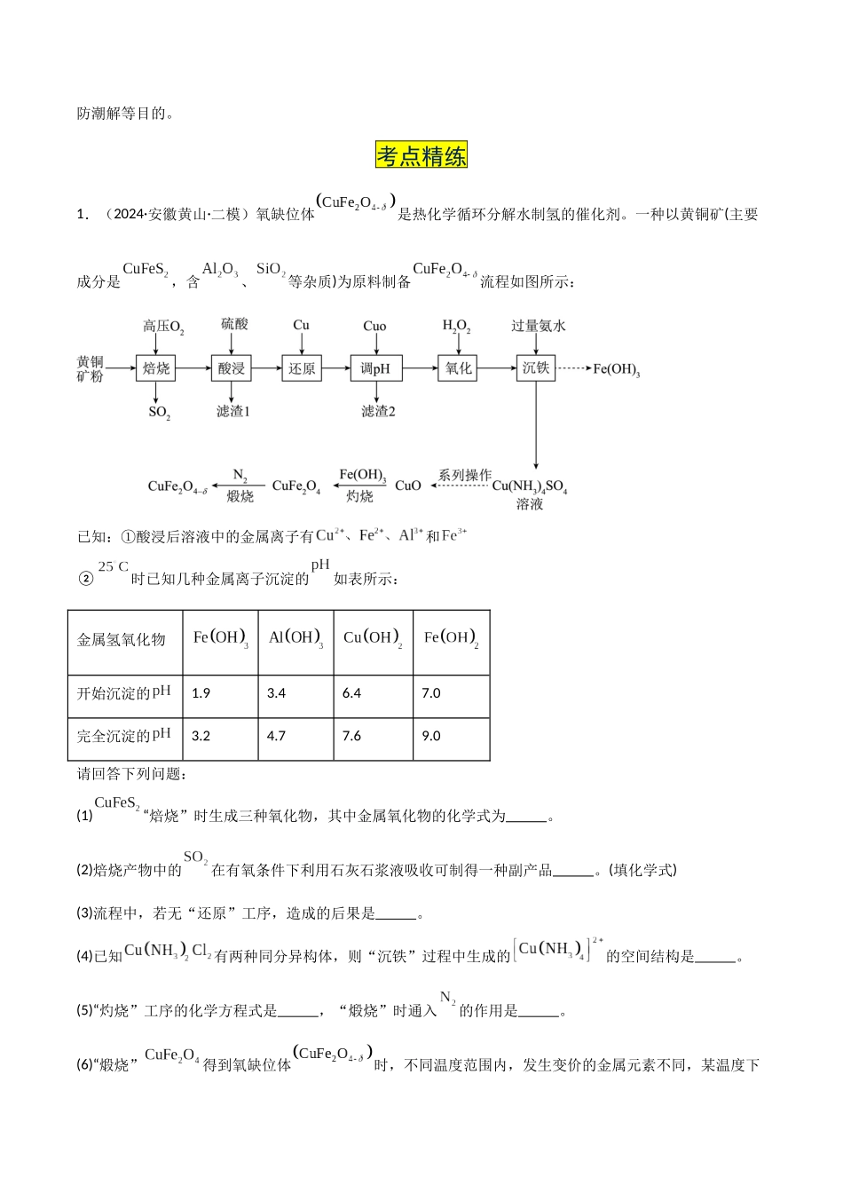 易错专题20化学工艺流程题解题策略（解析版）.docx_第2页