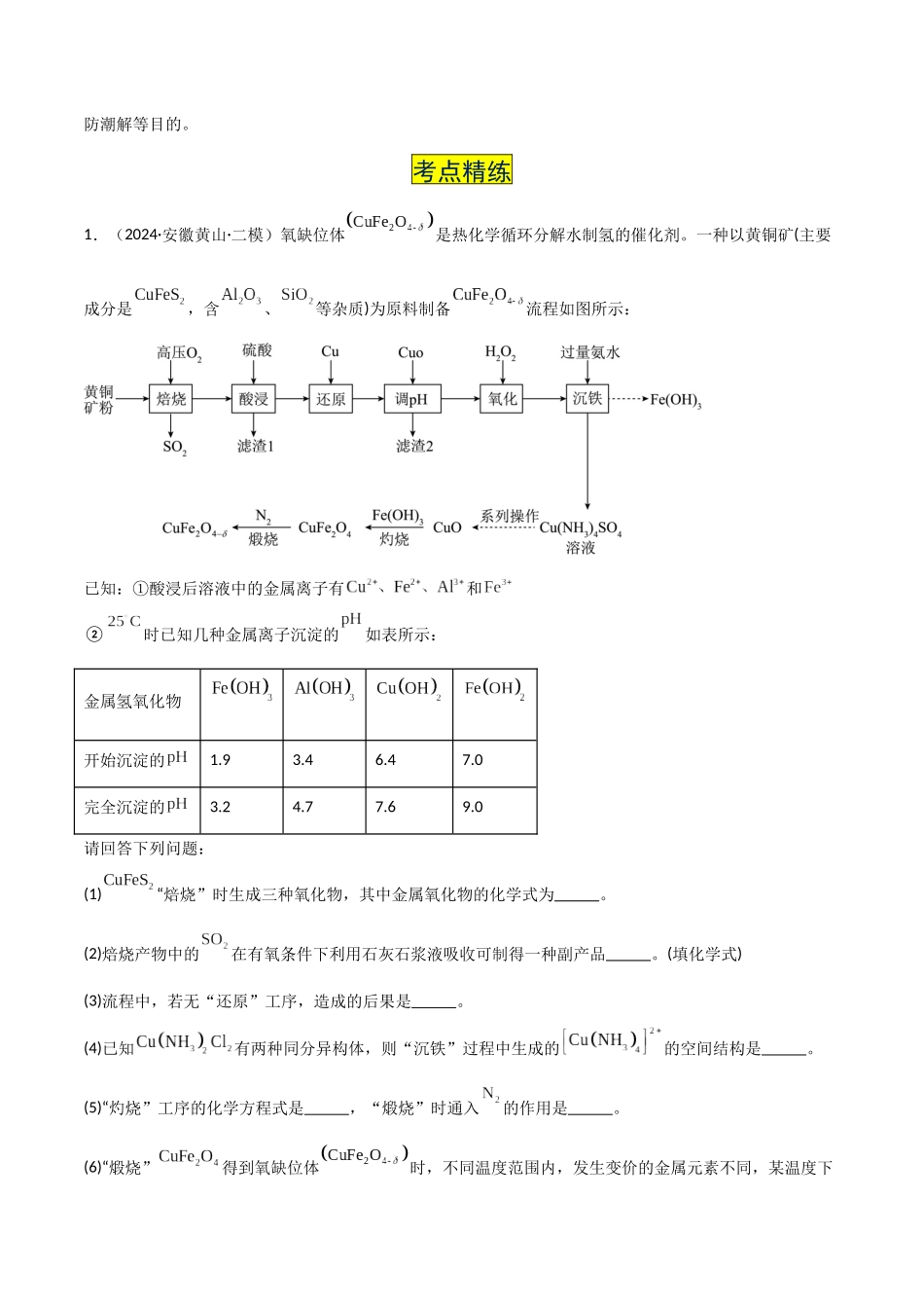 易错专题20化学工艺流程题解题策略（原卷版）.docx_第2页