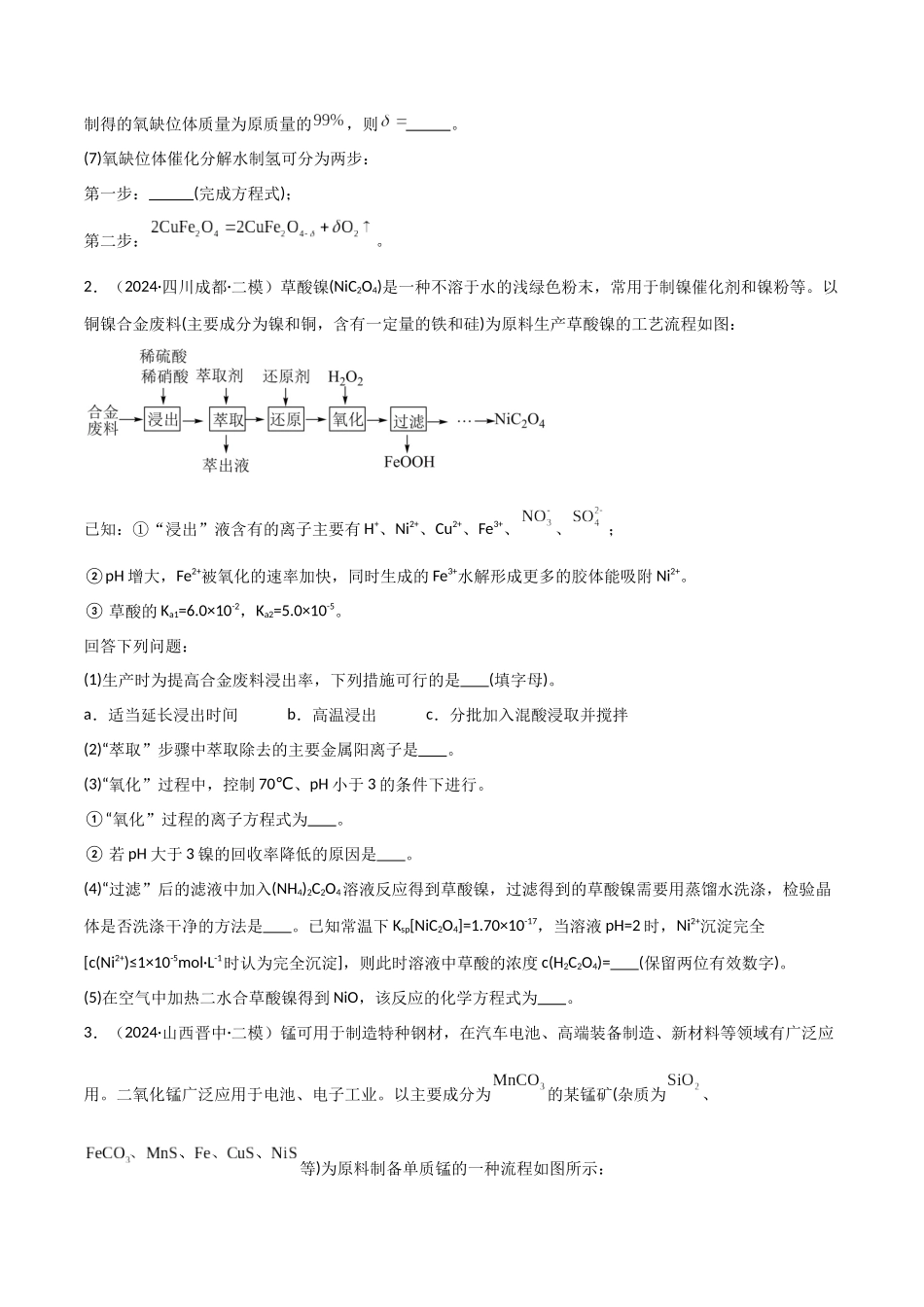 易错专题20化学工艺流程题解题策略（原卷版）.docx_第3页