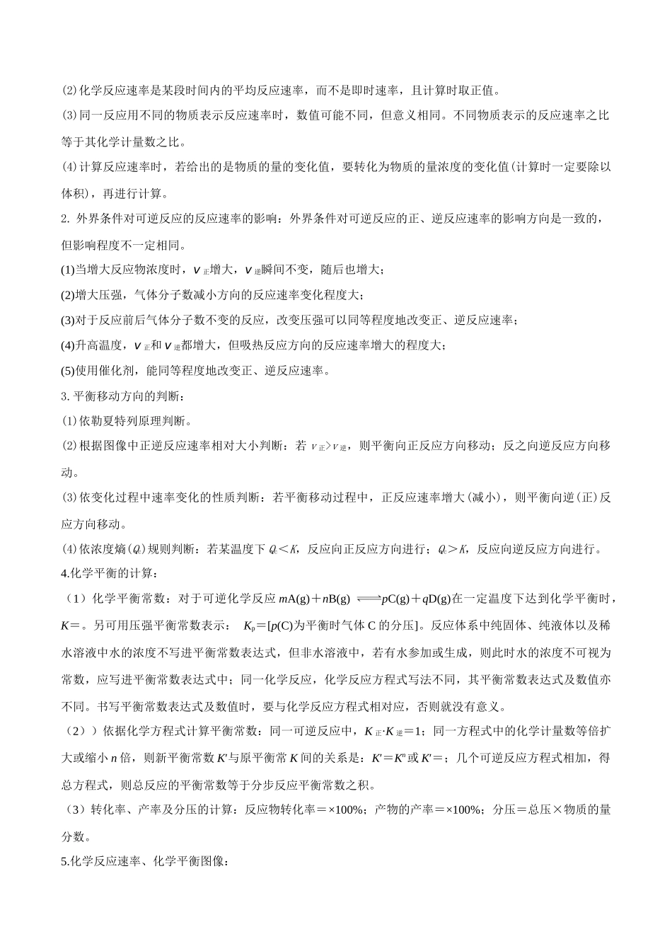 易错专题21化学反应原理解题策略（解析版）.docx_第2页