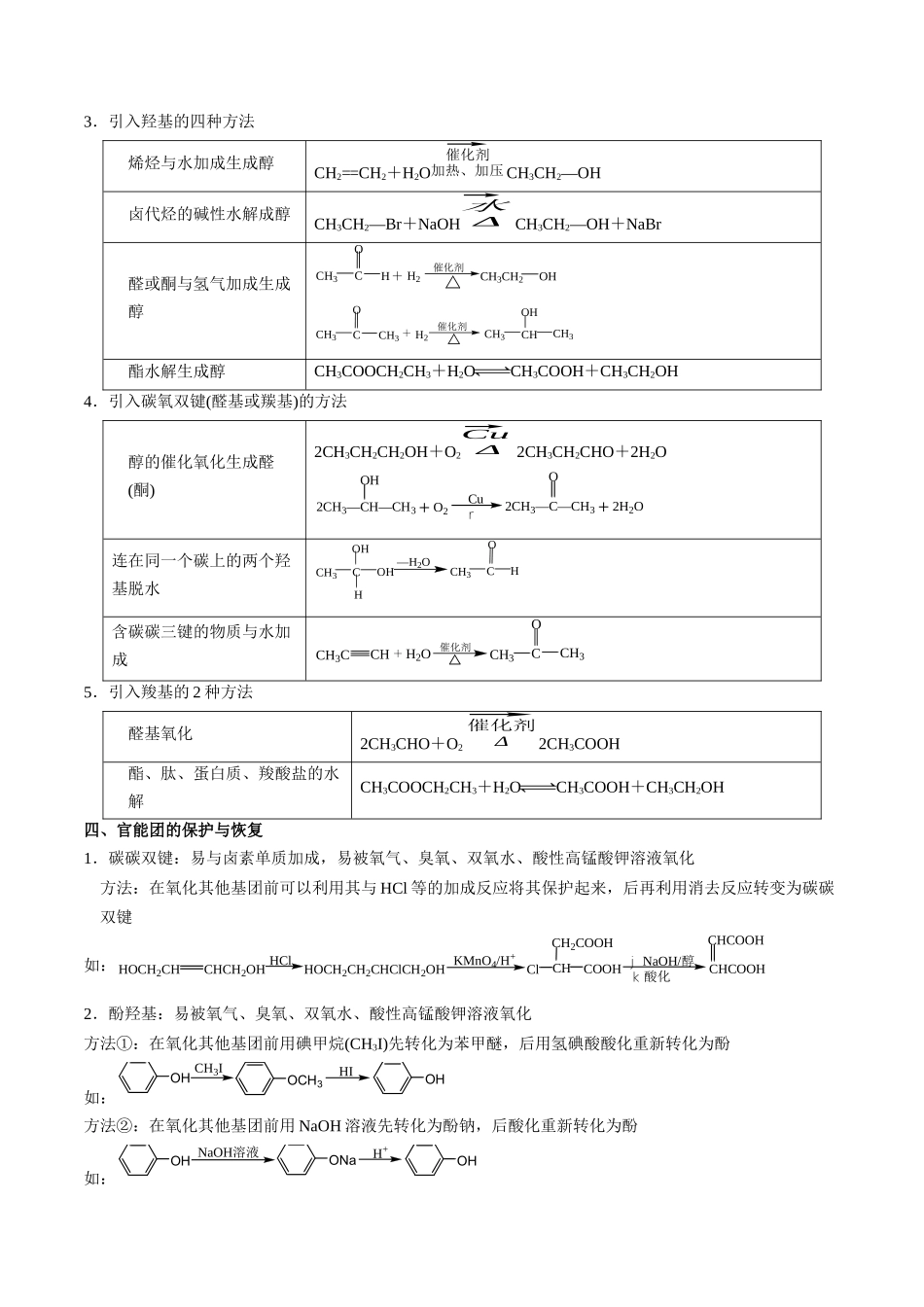 易错专题22有机推断解题策略（原卷版）.docx_第3页