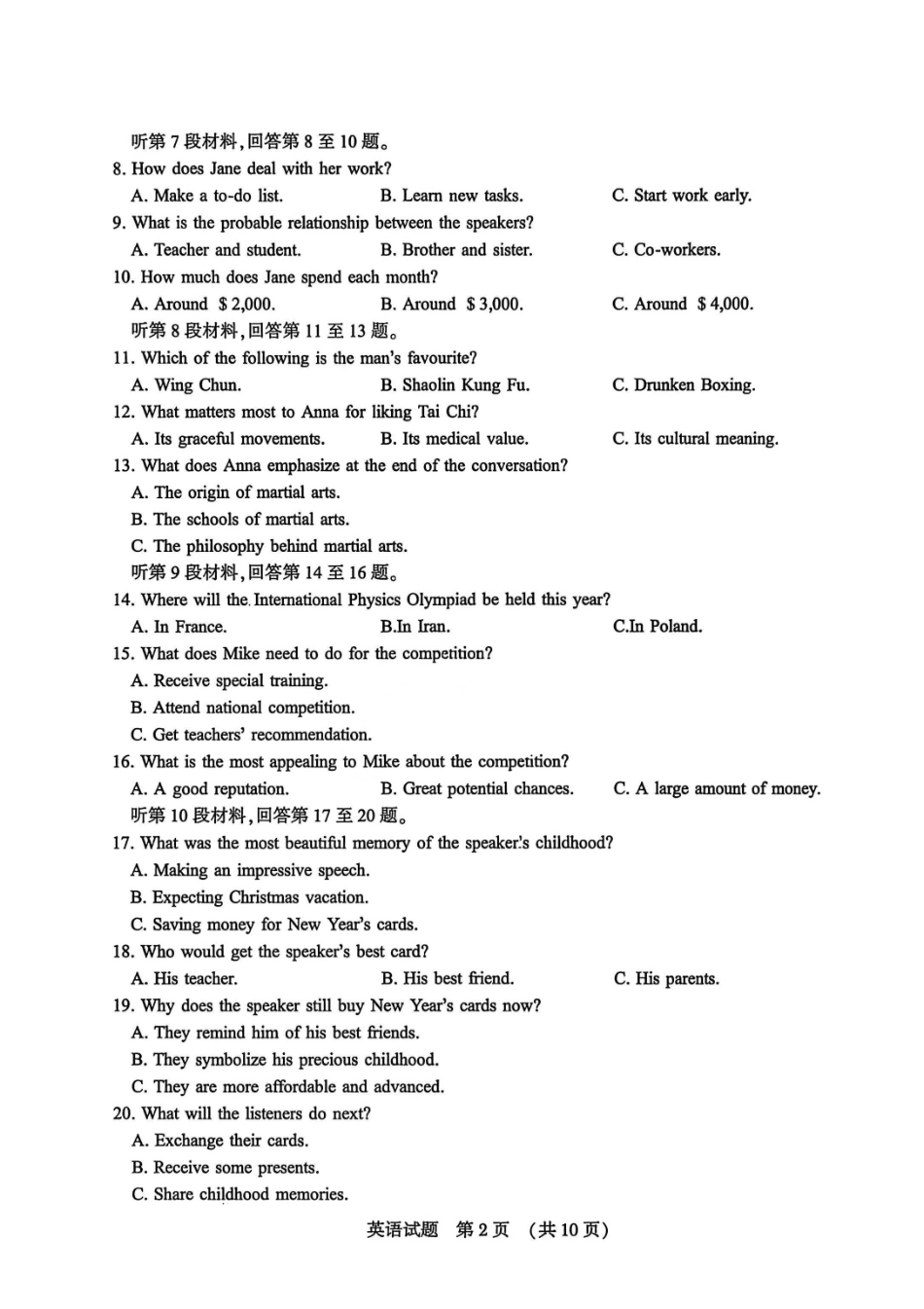 英语()山东省九五高中协作体2026届高三年级12月质量检测（九五联考）(12.17-12.18).pdf_第2页