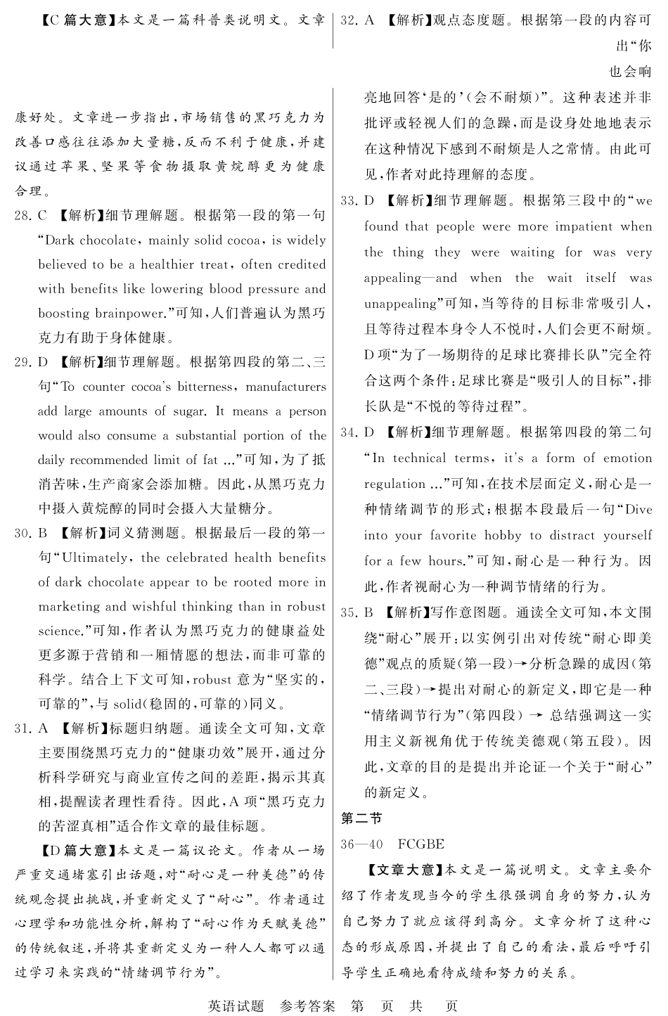 英语(T8)答案山西省省2026届高三第一次八省联考（T8联考）（12.24-12.25）.pdf_第2页