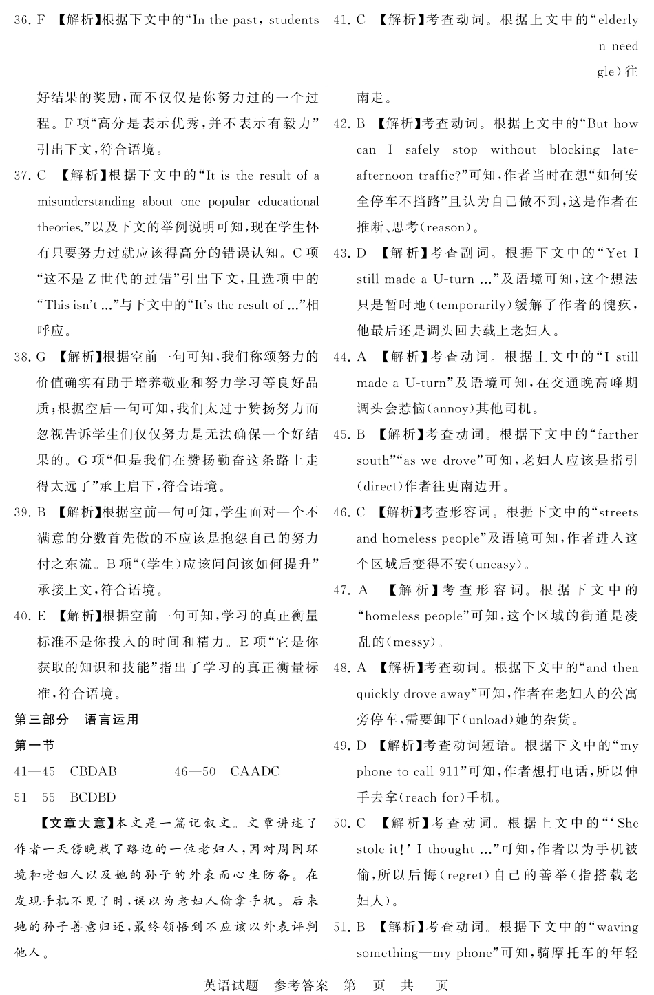 英语(T8)答案山西省省2026届高三第一次八省联考（T8联考）（12.24-12.25）.pdf_第3页