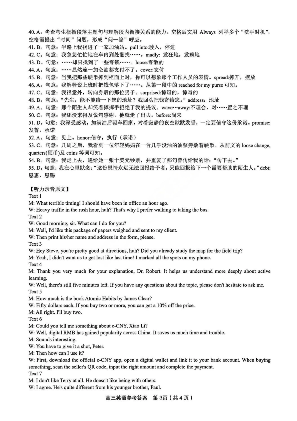 英语安徽省皖江名校联盟2025-2026学年2026届高三12月质量检测(12.18-12.19).pdf_第3页