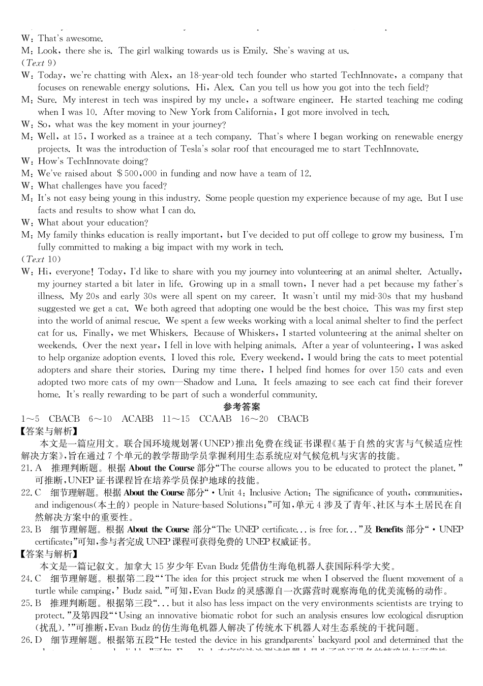 英语安徽省耀正优+2026届高三年级12月名校阶段检测(12.18-12.19).pdf_第2页