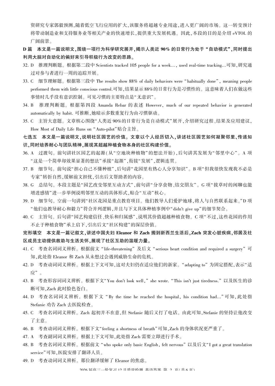 英语百师联盟2026届高三一轮复习（三）暨12月质量检测(12.24-12.25).pdf_第2页