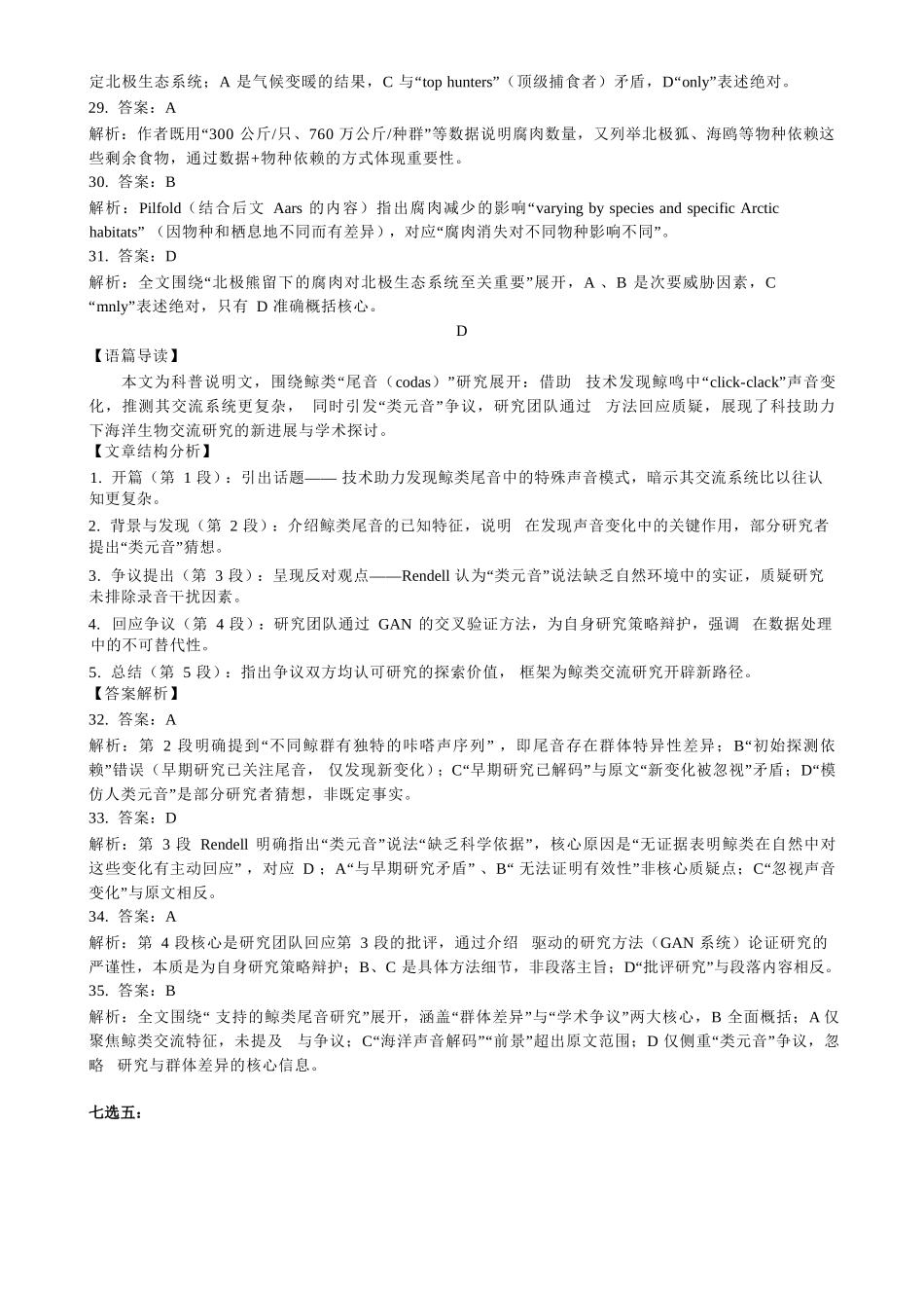 英语参考答案山东省九五高中协作体2026届高三年级12月质量检测（九五联考）(12.17-12.18).docx_第3页