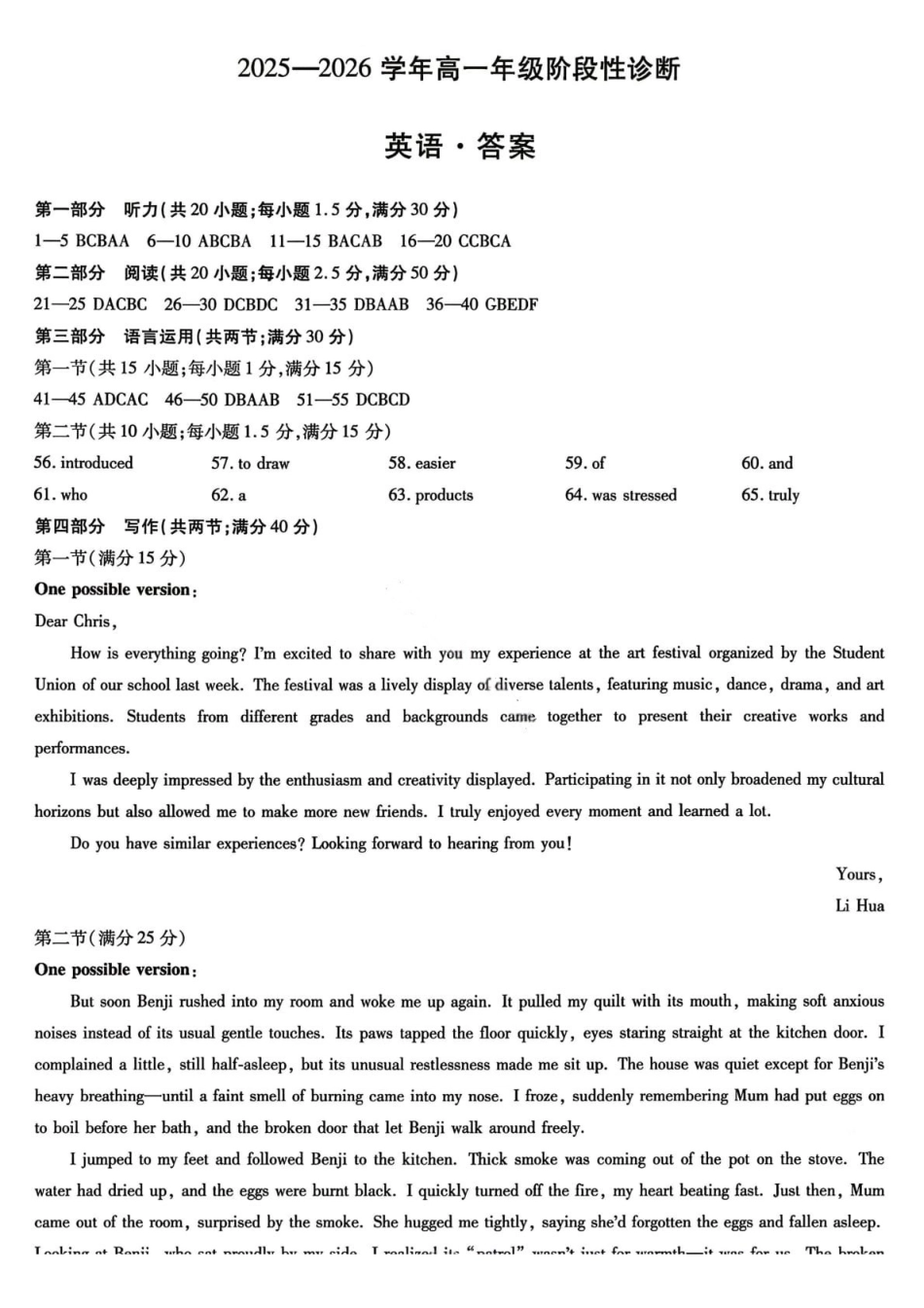 英语答案-2025-2026学年河南部分学校高一年级12月阶段性诊断.pdf_第1页