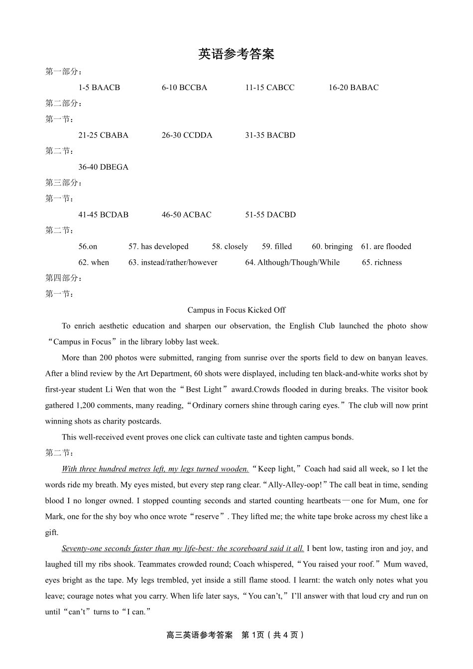 英语答案2025年12月皖江名校高三联考.pdf_第1页
