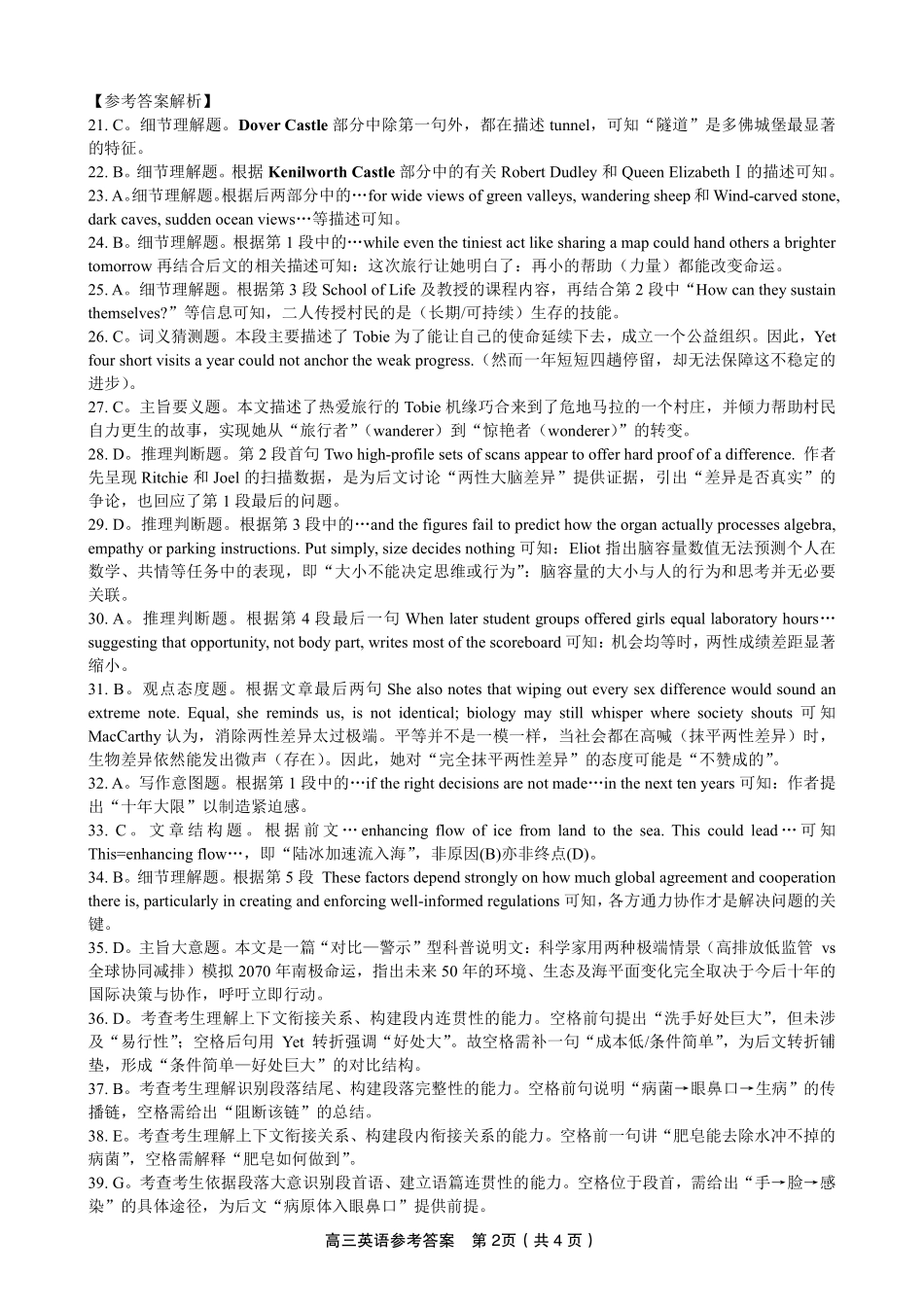 英语答案2025年12月皖江名校高三联考.pdf_第2页