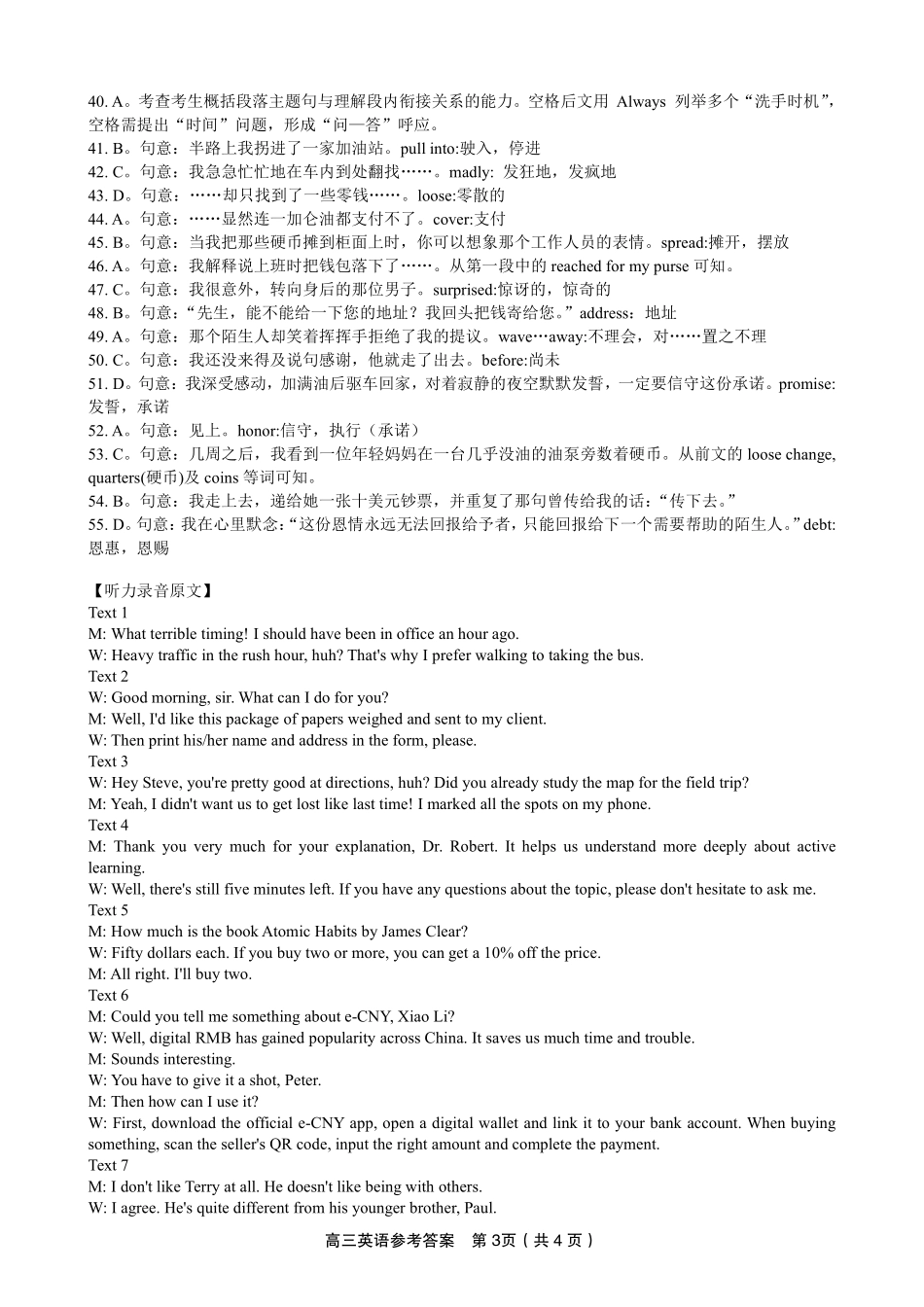 英语答案2025年12月皖江名校高三联考.pdf_第3页