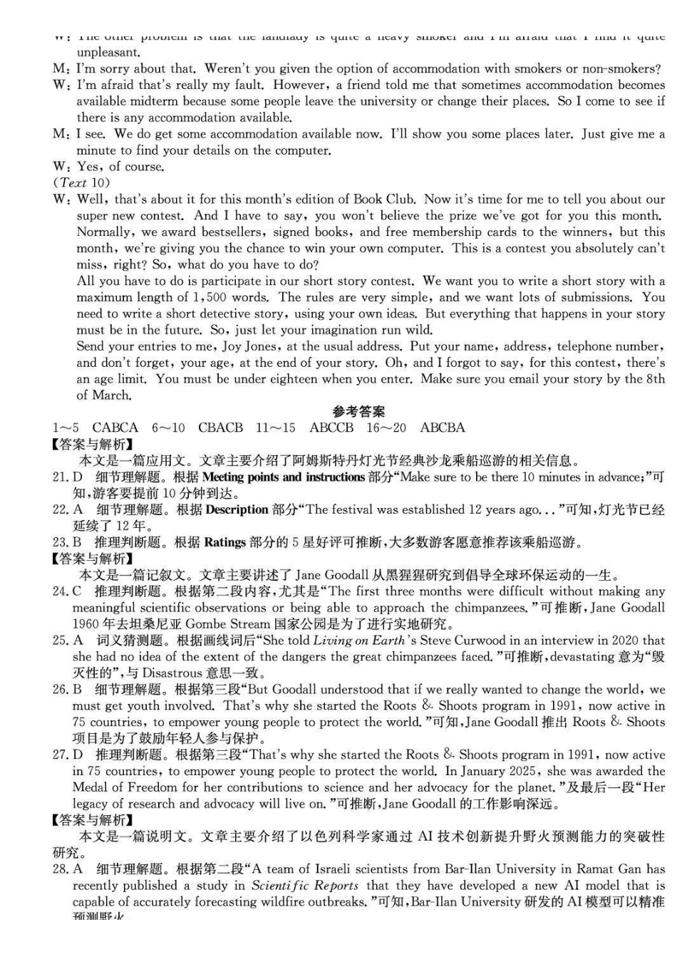 英语答案-河南2027届高二TOP二十名校十二月调研考试.pdf_第2页