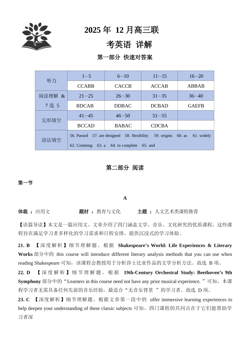 英语东北三省精准教学联盟2025年12月高三联考(12.9-12.10).docx_第1页