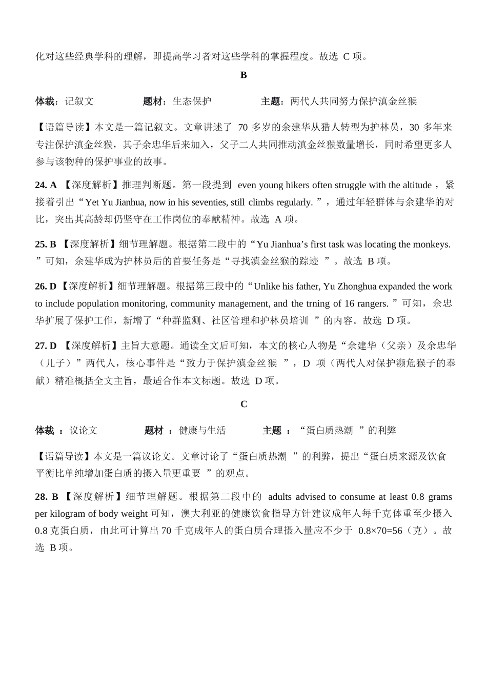 英语东北三省精准教学联盟2025年12月高三联考(12.9-12.10).docx_第2页