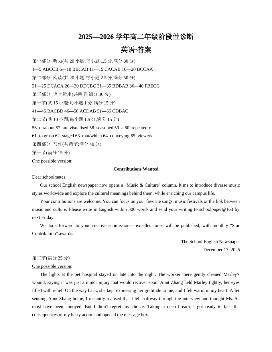 英语-高二年级阶段性诊断答案详解.docx_第1页