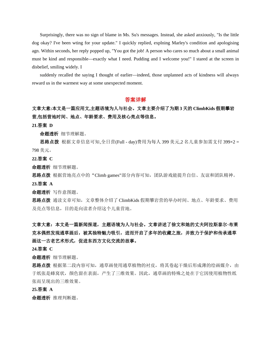 英语-高二年级阶段性诊断答案详解.docx_第2页
