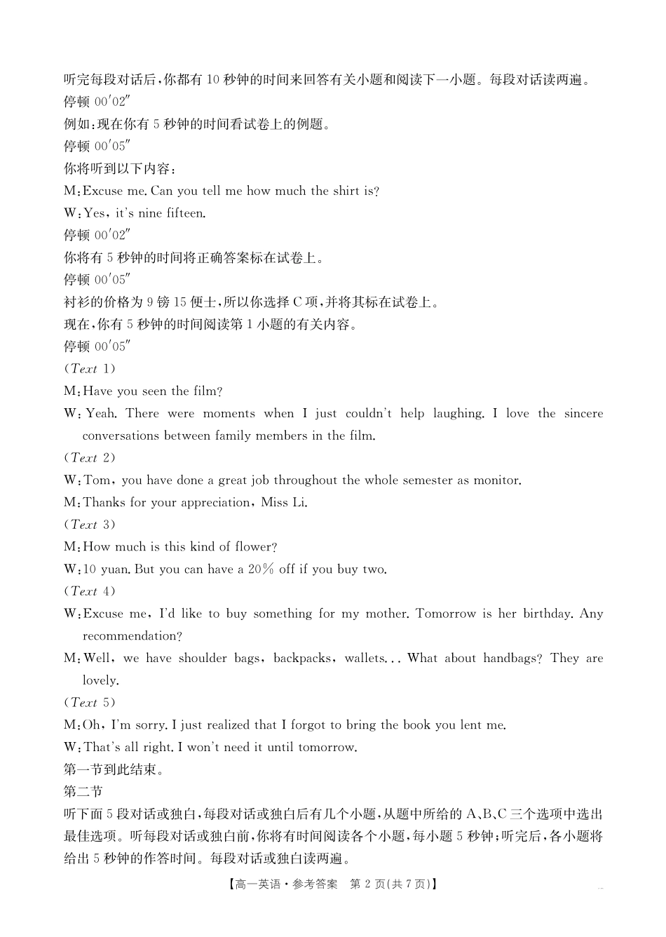 英语广西壮族自治区桂林市、贵港市2025年秋季学期高一年级12月教学质量检测()(12.16-12.17).pdf_第2页