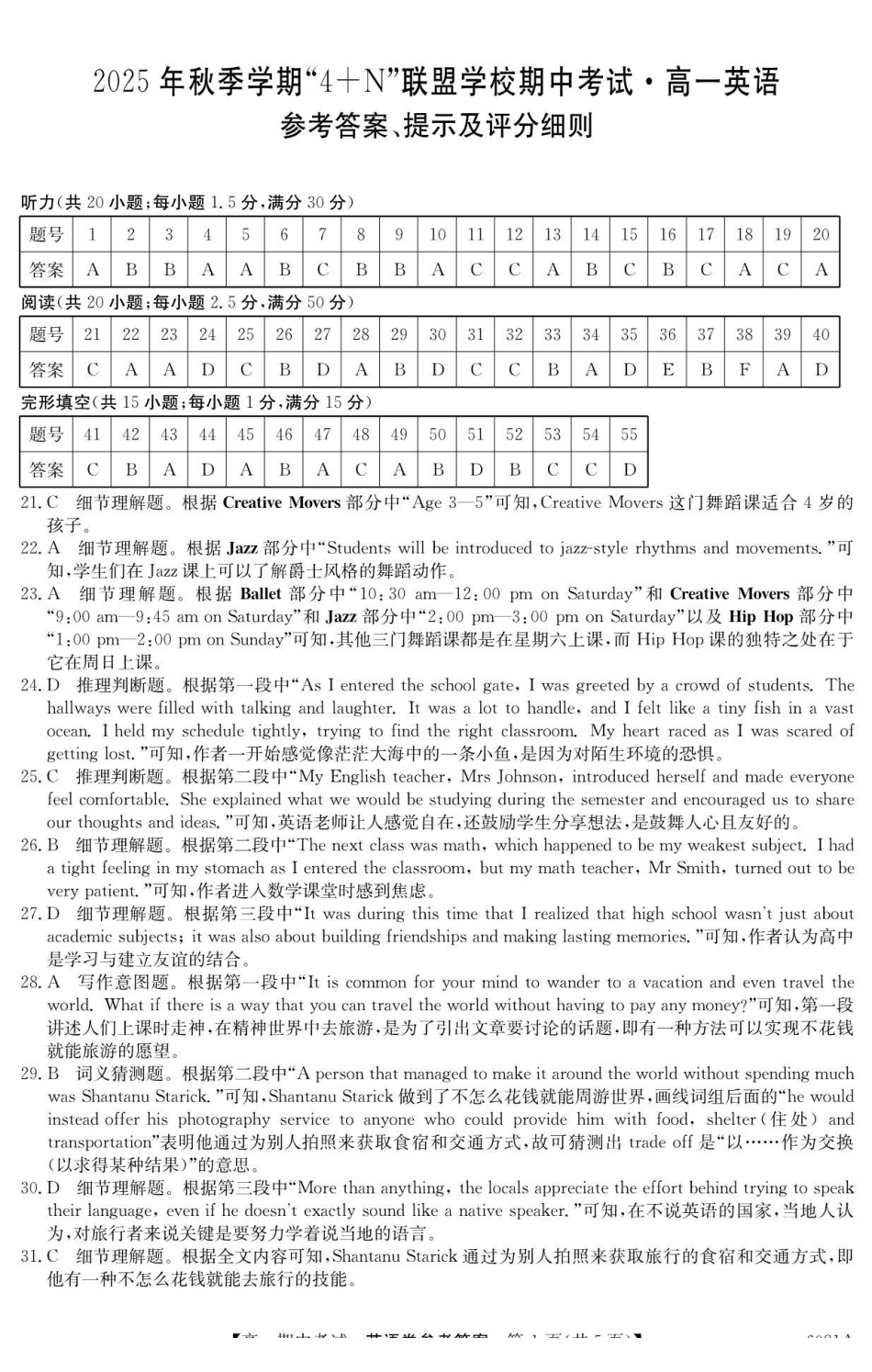 英语广西壮族自治区南宁市4+N联盟学校2025年秋季学期高一上学期12月期中考试(6081A)(12.18-12.19).pdf_第1页