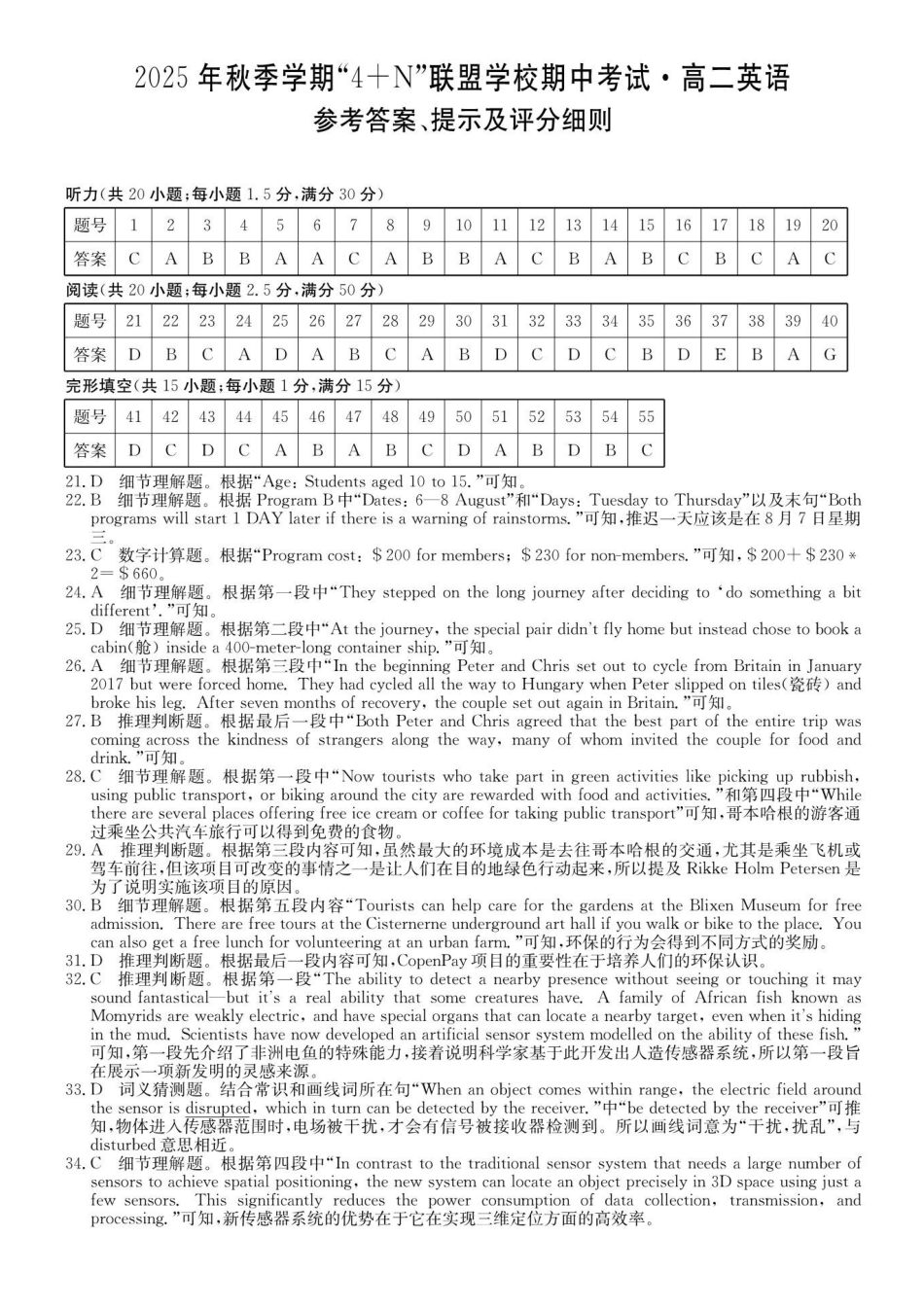 英语广西壮族自治区南宁市4+N联盟学校2025秋季期中高二上学期12月期中考试()(12.18-12.19).pdf_第1页