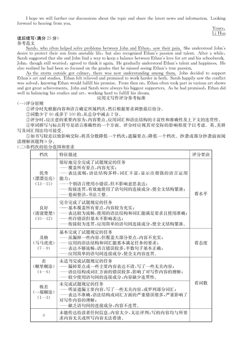 英语广西壮族自治区南宁市4+N联盟学校2025秋季期中高二上学期12月期中考试()(12.18-12.19).pdf_第3页
