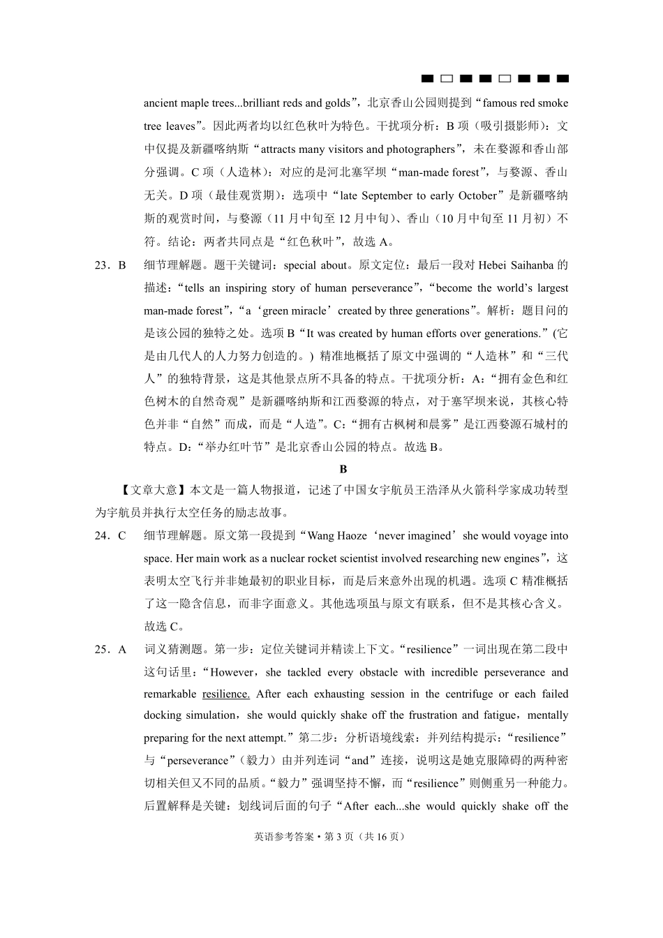 英语贵州省六校联盟2026届高三上学期高考实用性联考卷(二)(12.22-12.23).pdf_第3页