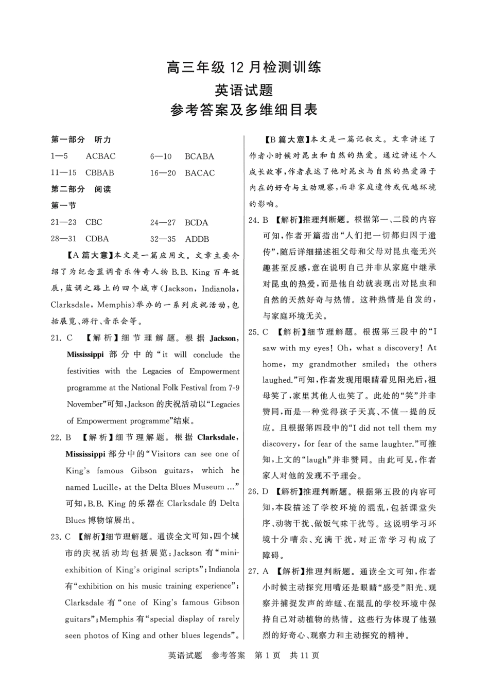 英语河北省2026届高三第一次八省联考（T8联考）（12.24-12.25）.pdf_第1页