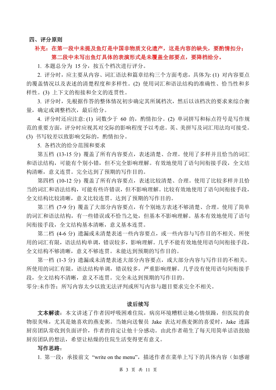 英语湖北省云学联盟2025年高三年级上学期12月考试(12.18-12.19).pdf_第3页