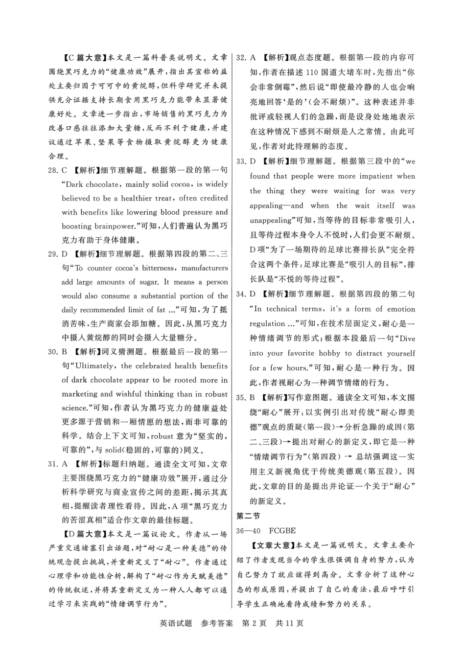 英语湖南省2026届高三第一次八省联考（T8联考）（12.24-12.25）.pdf_第2页