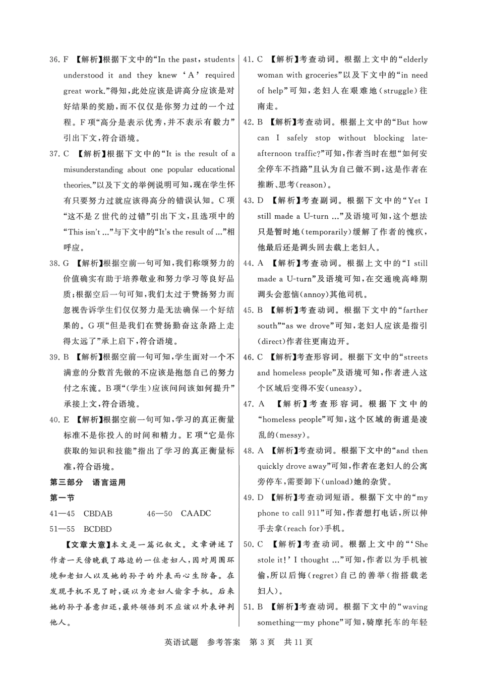 英语湖南省2026届高三第一次八省联考（T8联考）（12.24-12.25）.pdf_第3页