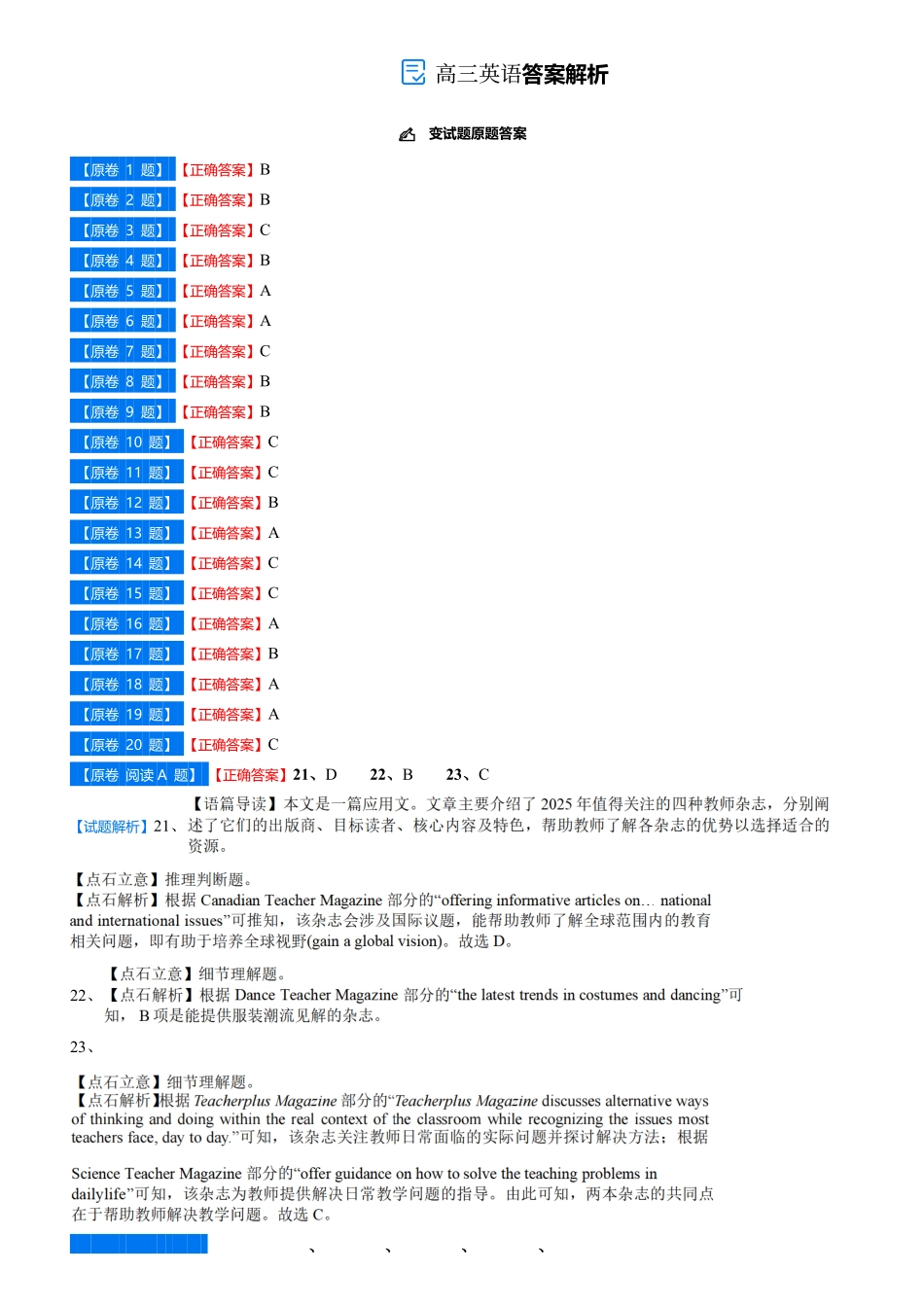 英语吉林省点石联考2026届高三上学期12月联考考后巩固卷（12.19-12.20）.pdf_第1页