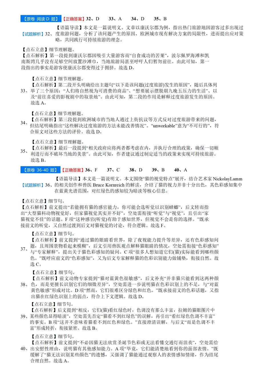 英语吉林省点石联考2026届高三上学期12月联考考后巩固卷（12.19-12.20）.pdf_第3页