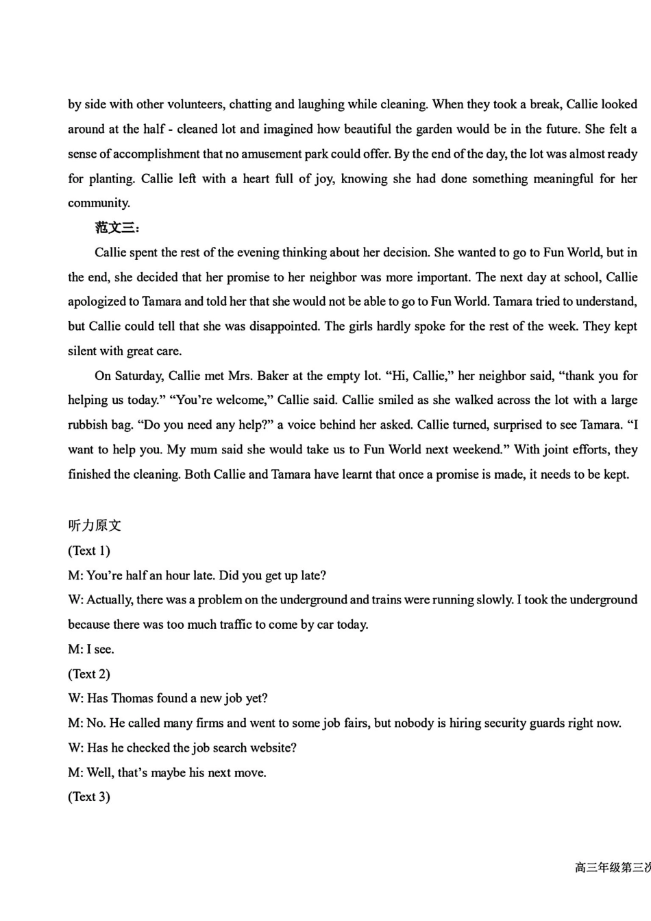 英语吉林省长春市东北师大附中2025-2026学年上学期高三年级第三次摸底考试(12.14-12.15).pdf_第3页