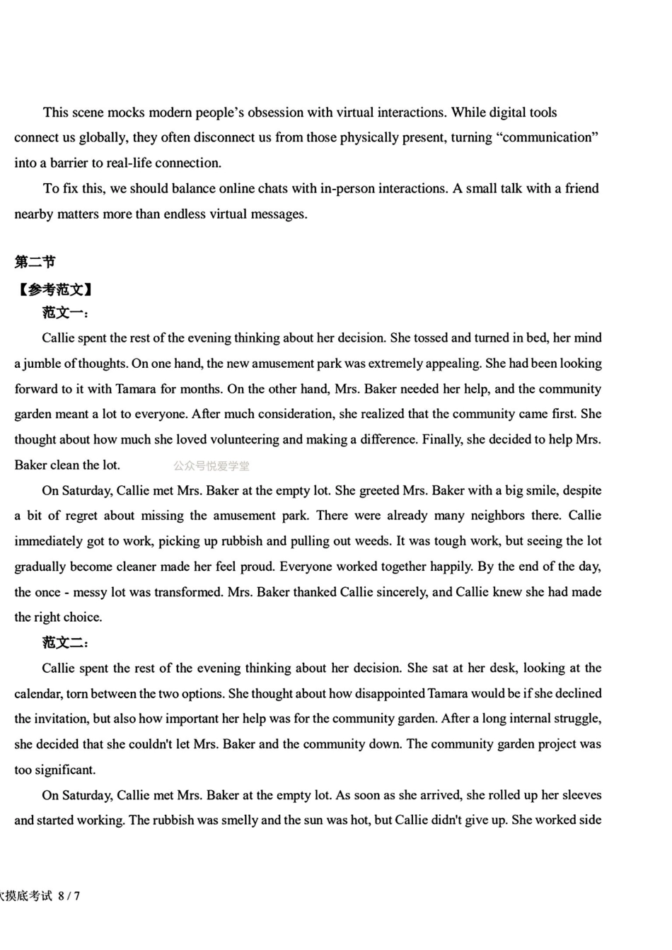 英语-吉林省长春市东北师大附中2025-2026学年上学期高三年级第三次摸底考试(12.14-12.15).pdf_第2页