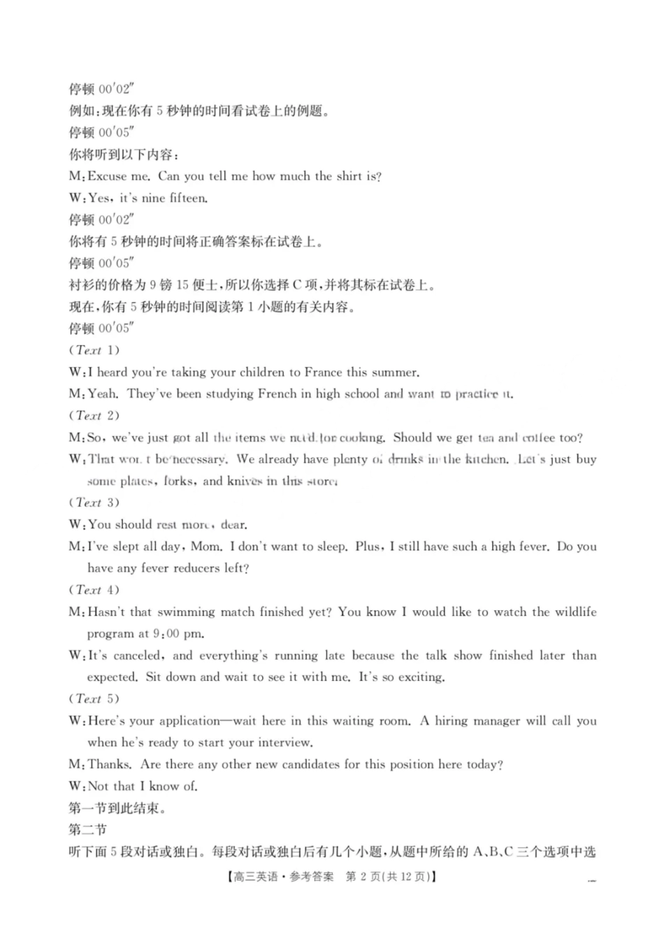 英语江西省“三新”协同教研共同体2025年2026届高三年级12月联考(12.25-12.26).pdf_第2页