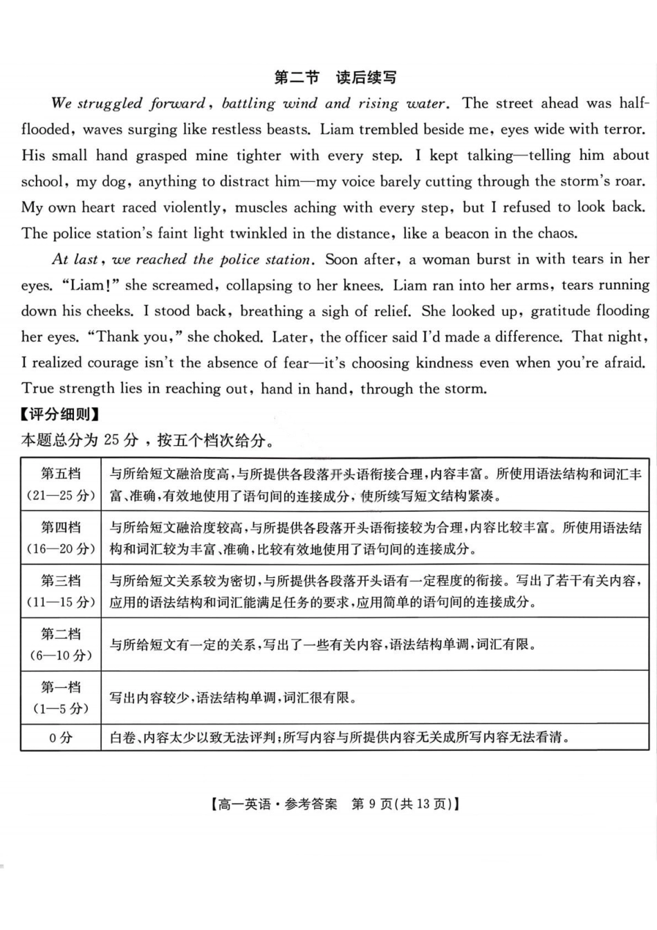 英语江西省三新协同教研共同体2025年高一年级上学期12月联考(金太阳26-135A)(12.17-12.18).pdf_第3页