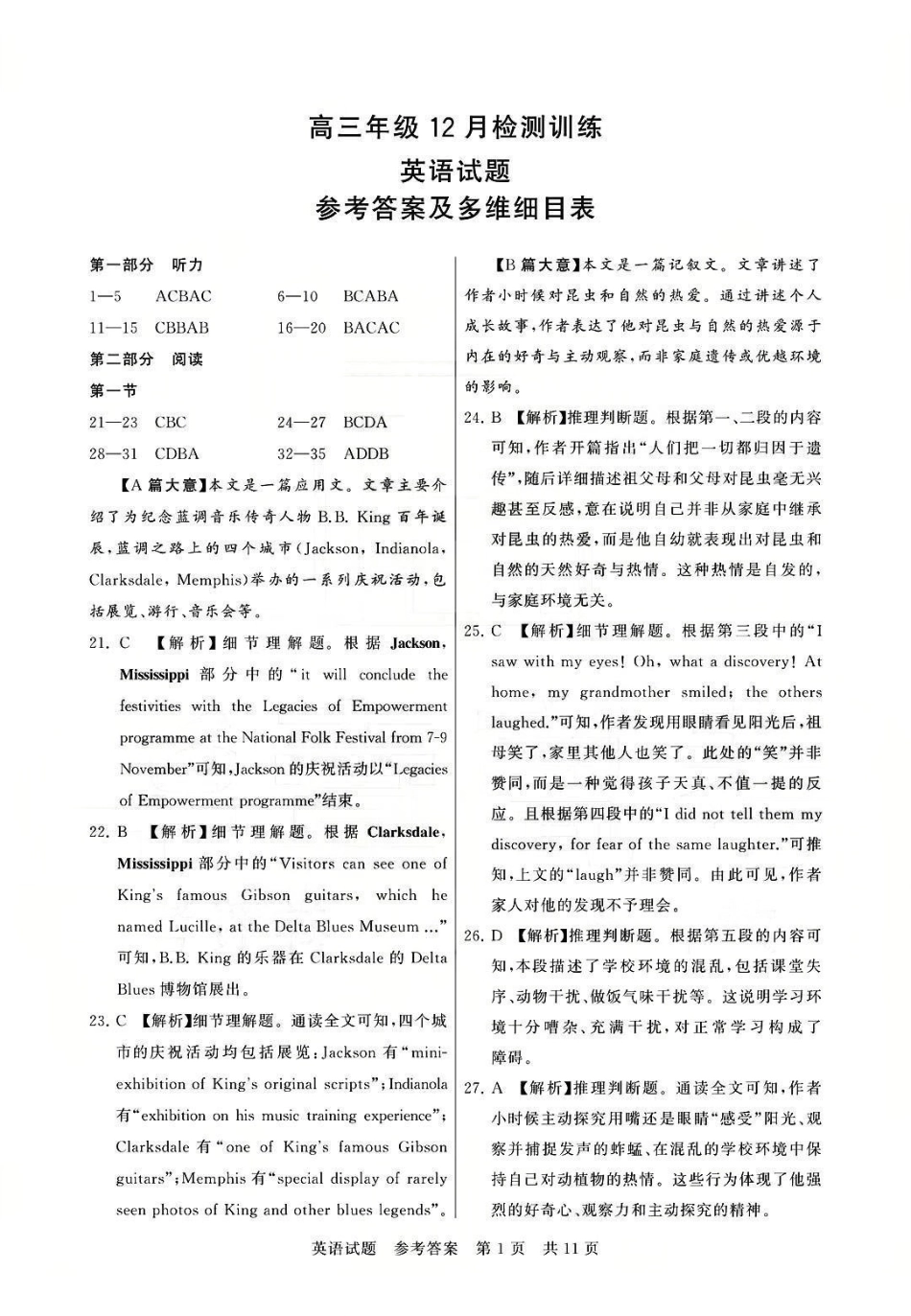 英语全国八大百强校2026届高三年级第一次学业质量评价联考暨12月检测训练(T8联考)(12.24-12.25).pdf_第1页