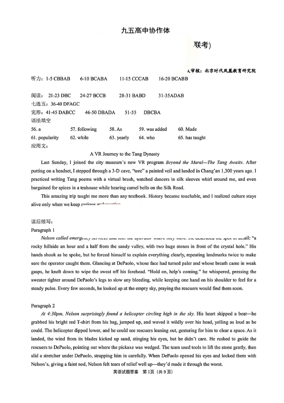 英语山东省九五高中协作体2026届高三年级12月质量检测（九五联考）(12.17-12.18).pdf_第1页