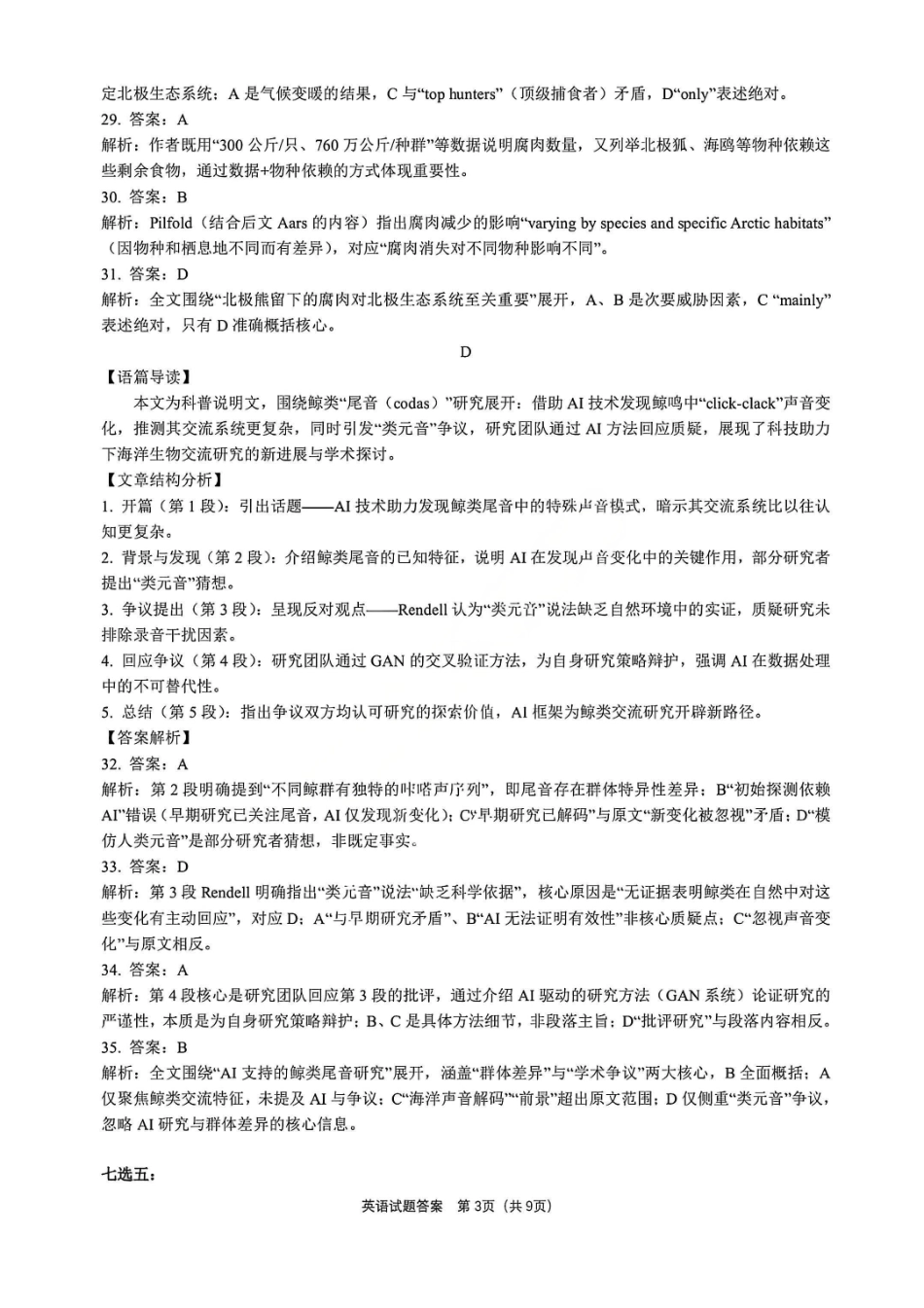 英语山东省九五高中协作体2026届高三年级12月质量检测（九五联考）(12.17-12.18).pdf_第3页