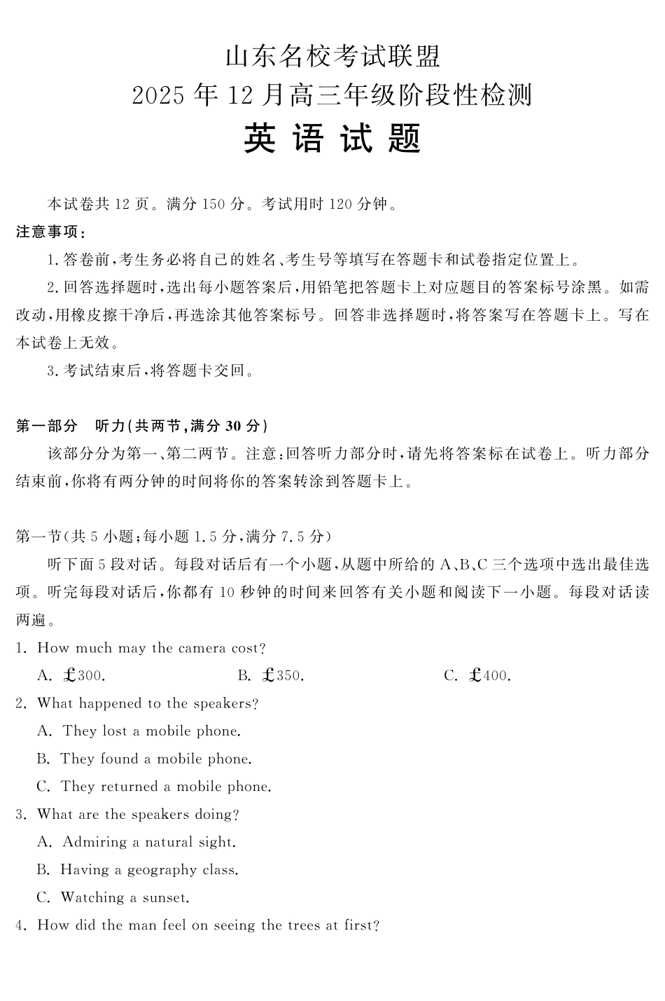 英语山东省名校考试联盟2025年12月高三年级阶段性检测(12.16-12.17).pdf_第1页