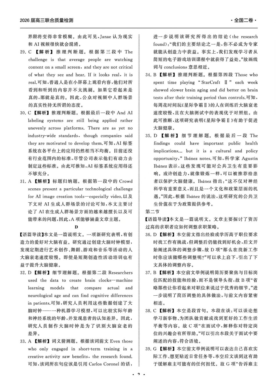 英语陕西省部分学校(陕晋宁青地区)天舟高考2026届高三12月联合质量检测(12.24-12.25).pdf_第2页