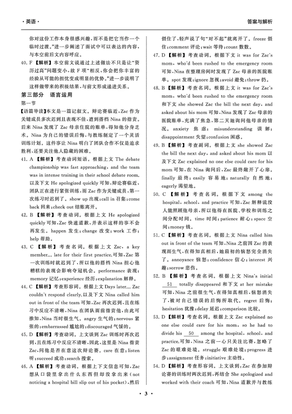 英语陕西省部分学校(陕晋宁青地区)天舟高考2026届高三12月联合质量检测(12.24-12.25).pdf_第3页