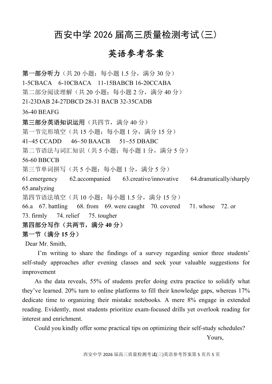 英语陕西省西安中学2026届高三上学期质量检测考试（三）（12.18-12.19）.pdf_第1页