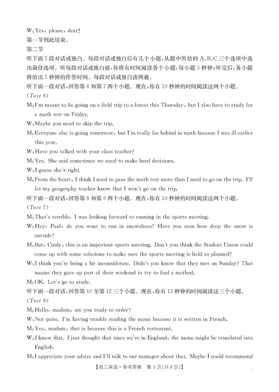 英语试卷()答案河北省金太阳2026届高三年级上学期12月联考()(12.22-12.23).pdf_第3页