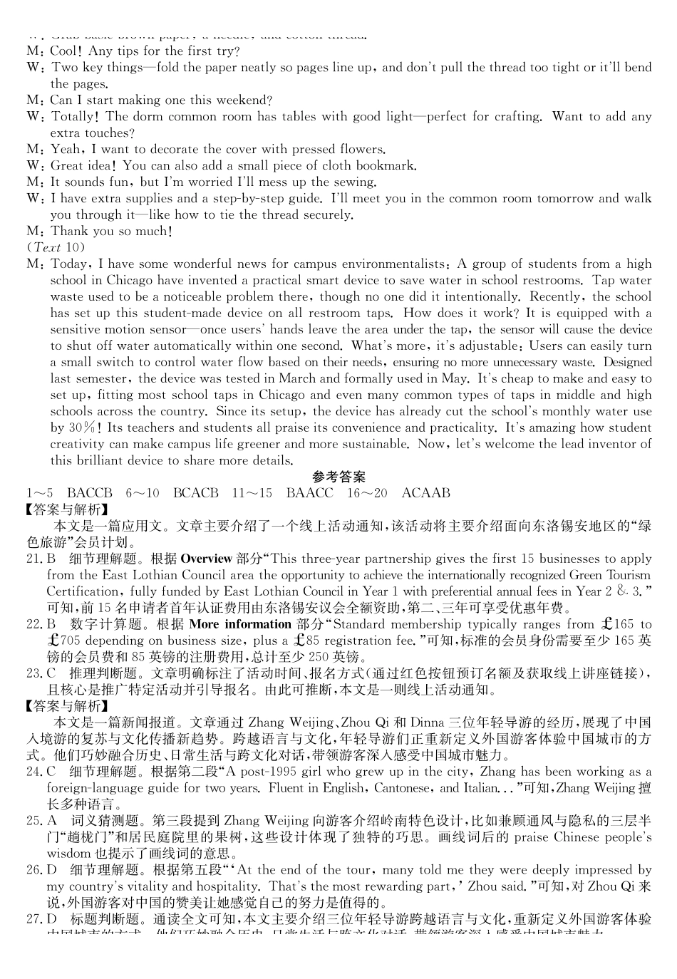 英语试卷()答案河南省2026届高三年级TOP二十名校调研考试二（12.23-12.24）.pdf_第2页