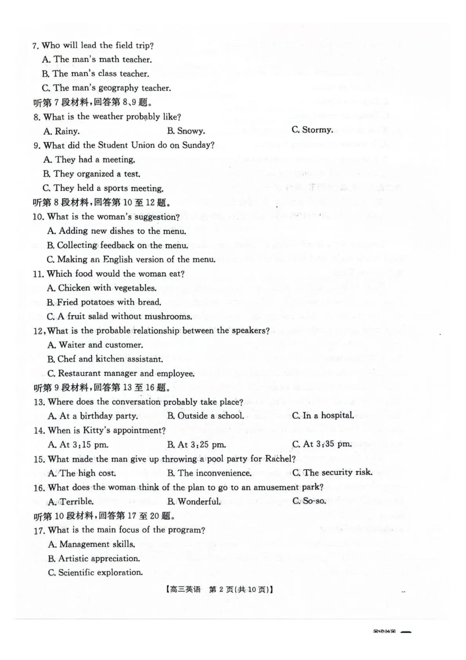 英语试卷()河北省金太阳2026届高三年级上学期12月联考()(12.22-12.23).pdf_第2页