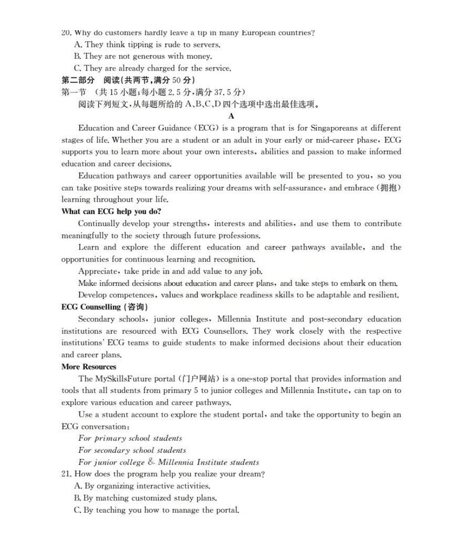 英语试卷()辽宁省葫芦岛市（县）2025-2026学年度上学期协作校高三第二次考试（12.11-12.12）.pdf_第3页