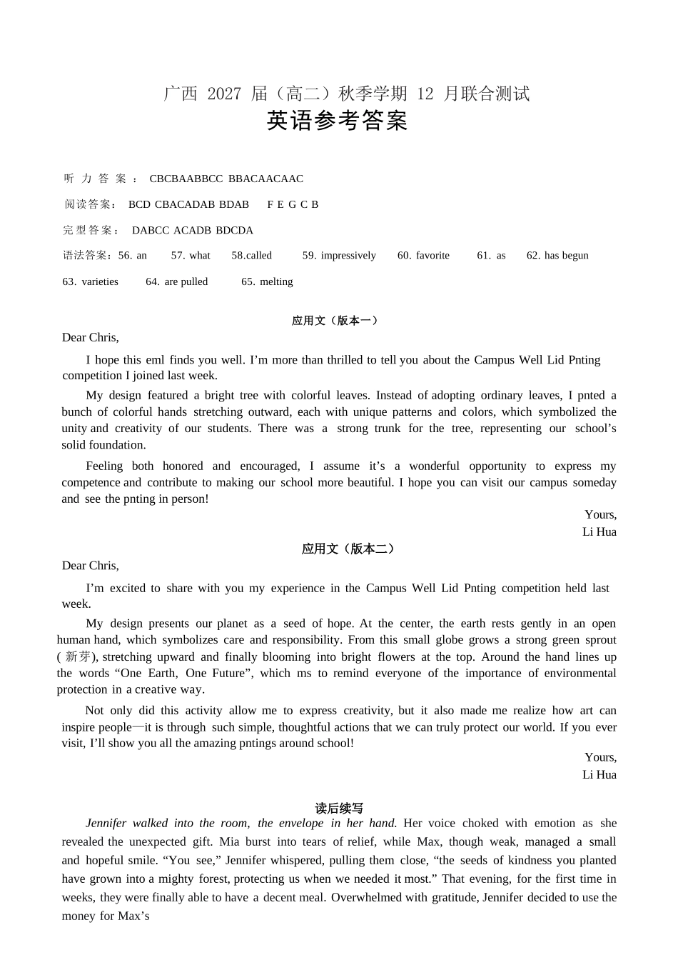 英语试卷(人教版)答案广西壮族自治区邕衡教育名校联盟广西2027届(高二)秋季学期12月联合测试(12.22-12.23).docx_第1页