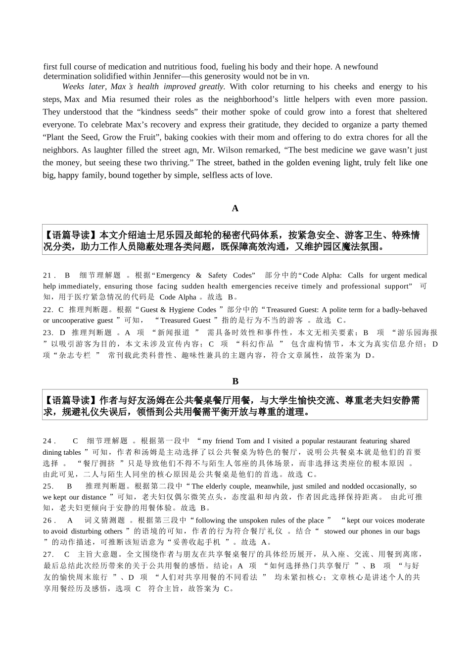 英语试卷(人教版)答案广西壮族自治区邕衡教育名校联盟广西2027届(高二)秋季学期12月联合测试(12.22-12.23).docx_第2页